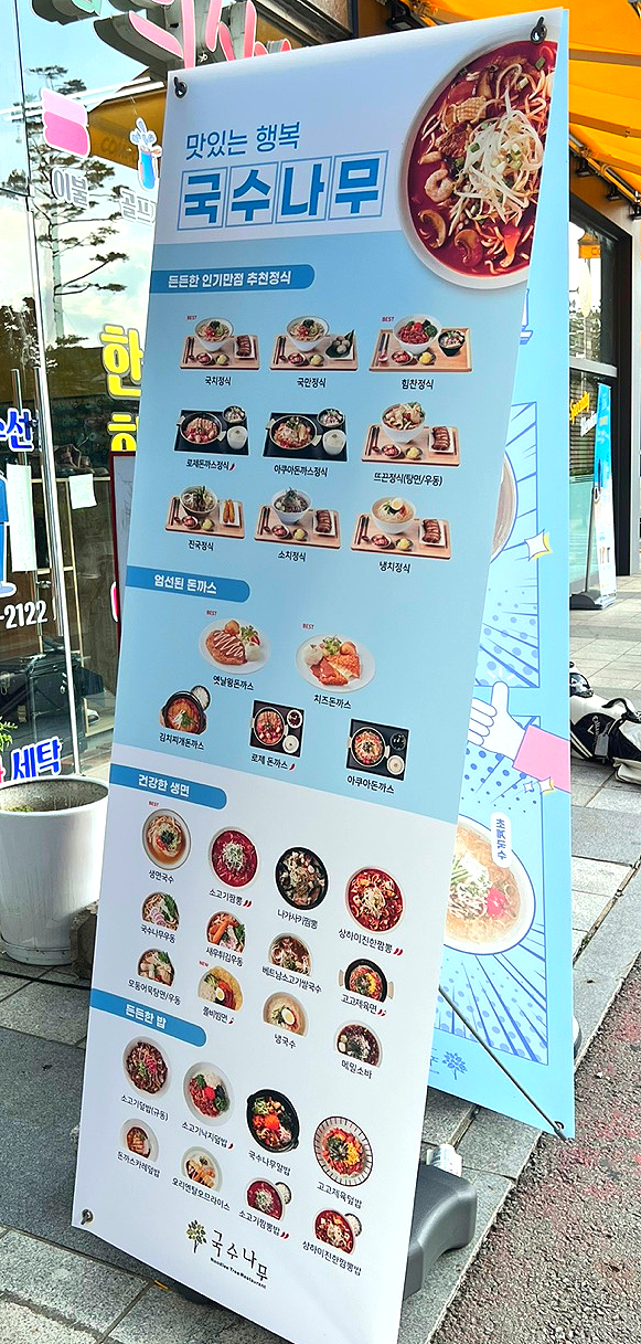 국수나무 논현에코점 이미지