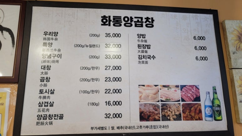 화통양곱창 이미지