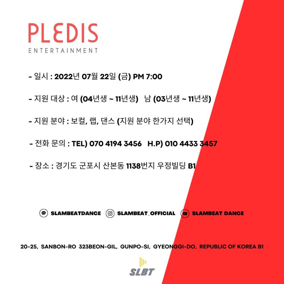 (주)플레디스엔터테인먼트 이미지