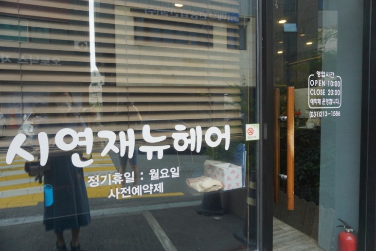 시연재뉴헤어 이미지