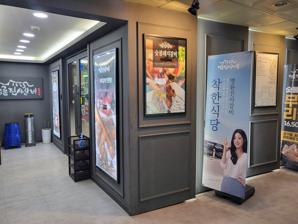 명륜진사갈비 파주금촌점 이미지
