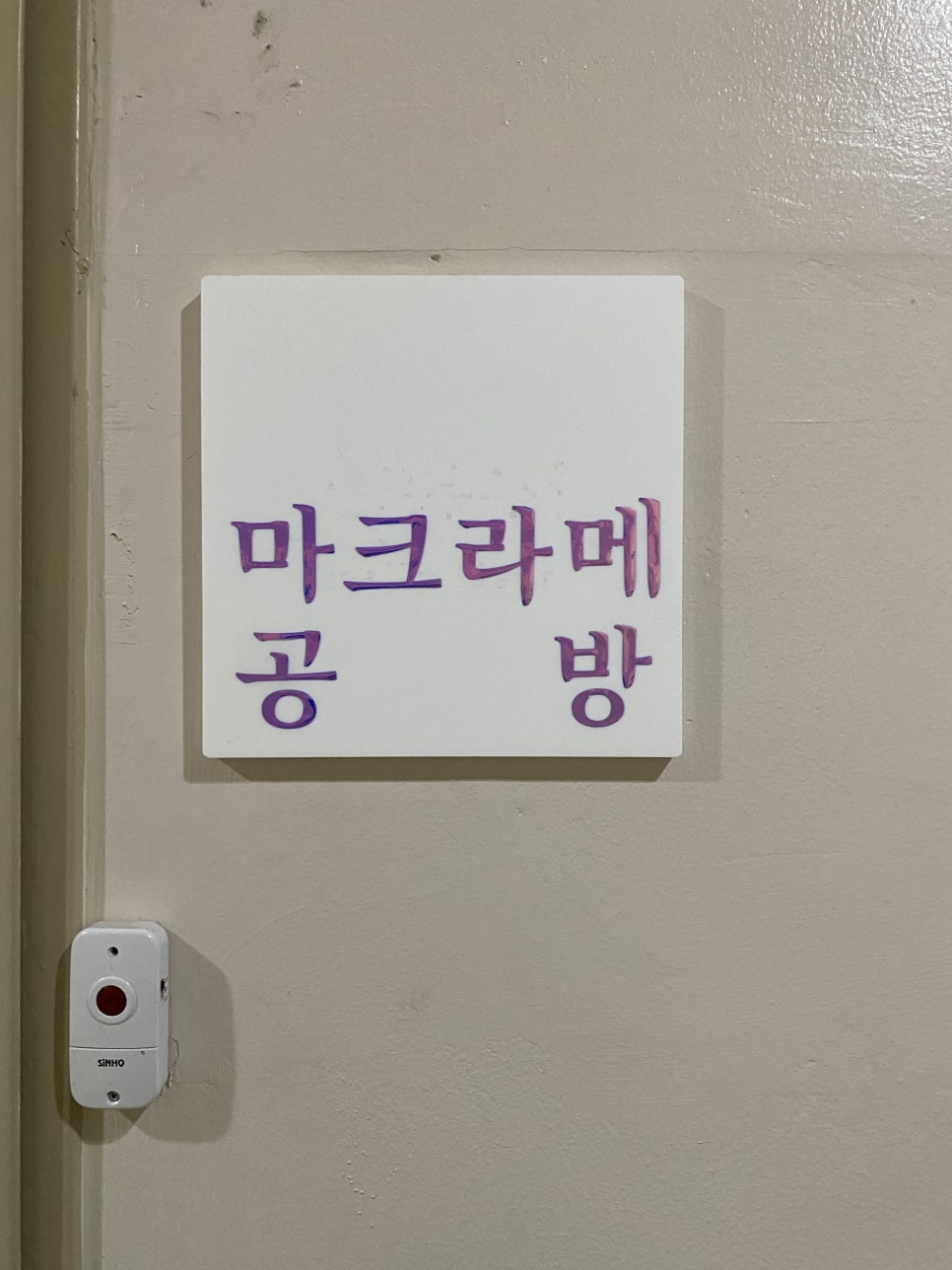 합정구락부 이미지