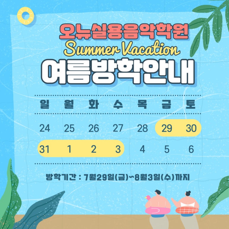오뉴실용음악학원 이미지