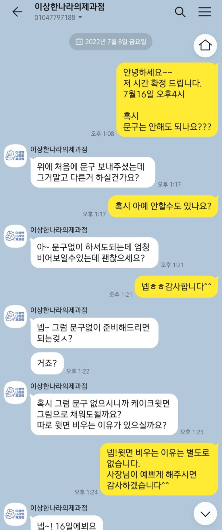 이상한나라의제과점 이미지