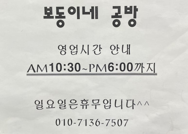 보동이네공방 이미지