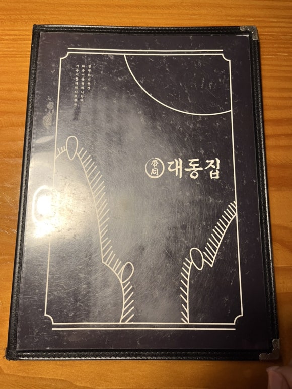 대동집 남악점 이미지