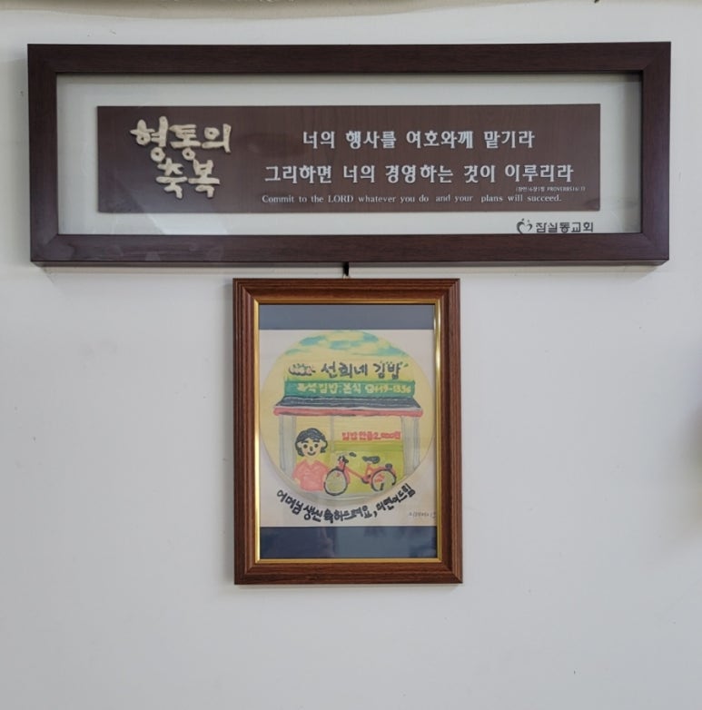 선희네김밥 이미지