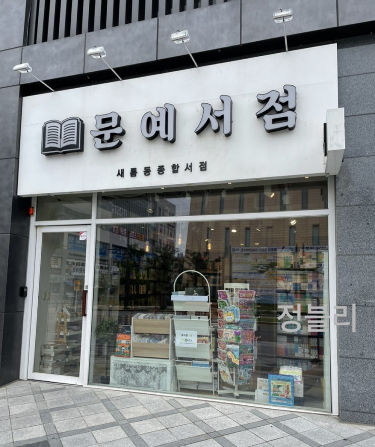 문예서점 이미지