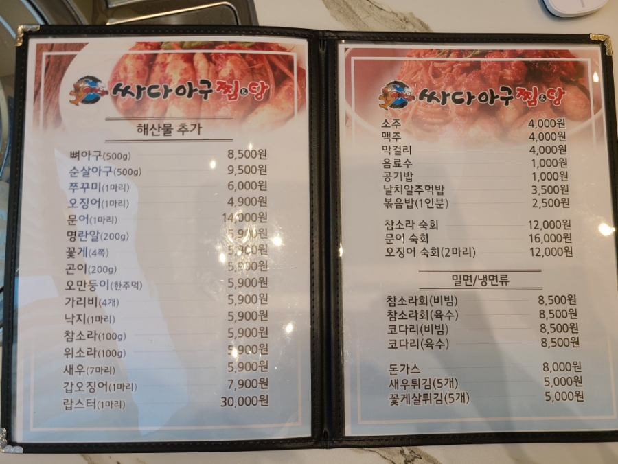 싸다아구찜탕 이미지