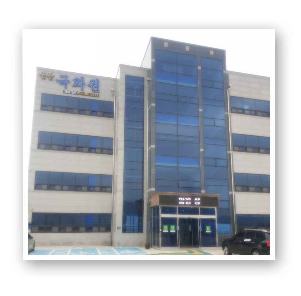 국화원문경장례식장 이미지
