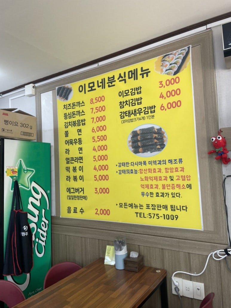 이모네분식식당 이미지