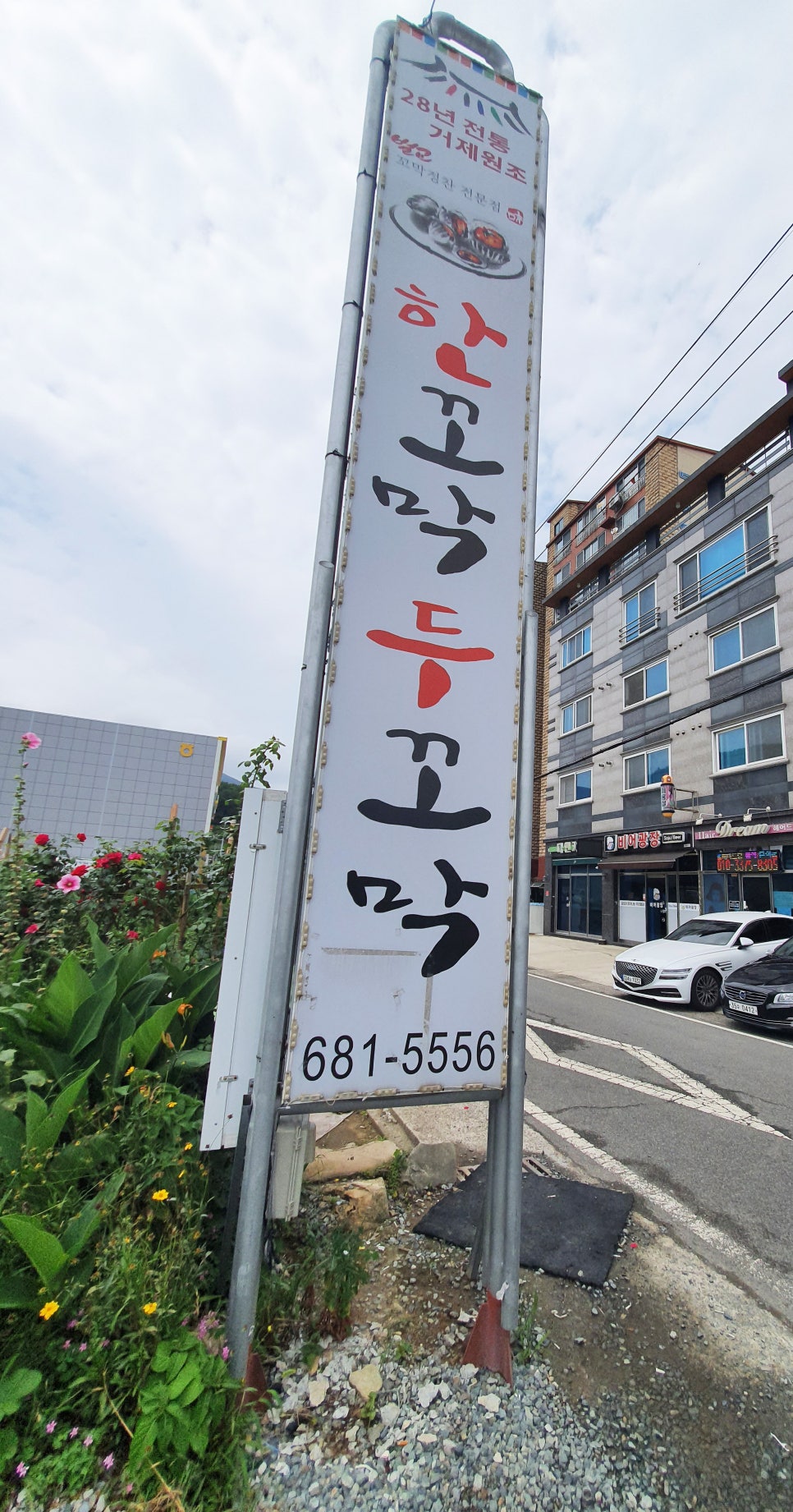 한꼬막두꼬막벌교정찬전문점 이미지