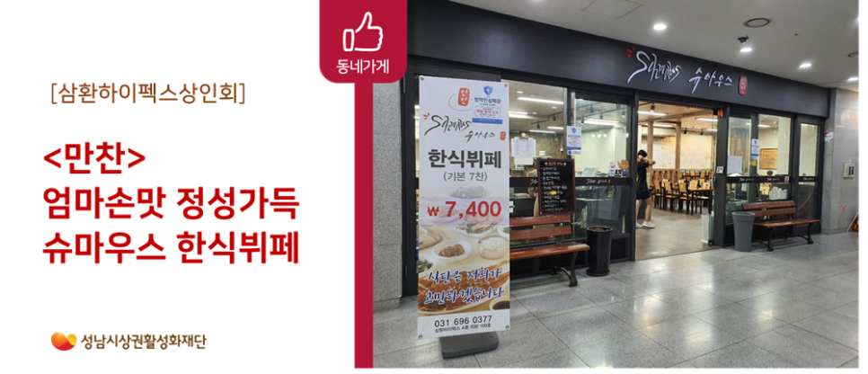 만찬(슈마우스) 이미지