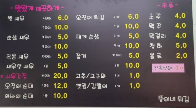 뚱이네튀김 이미지