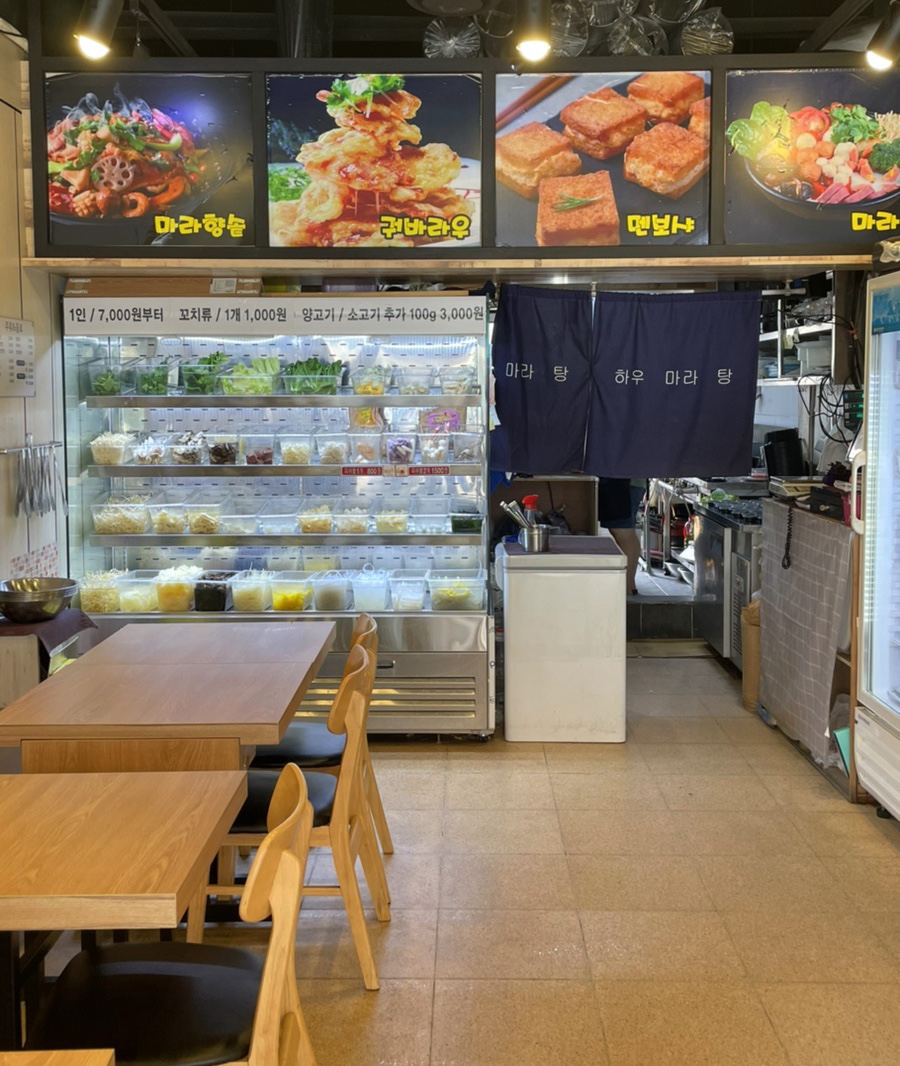 하우마라탕 구월점 이미지