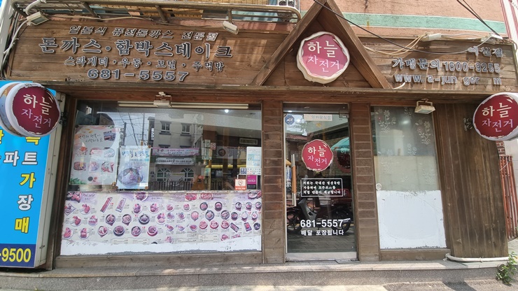 하늘자전거여월점 이미지