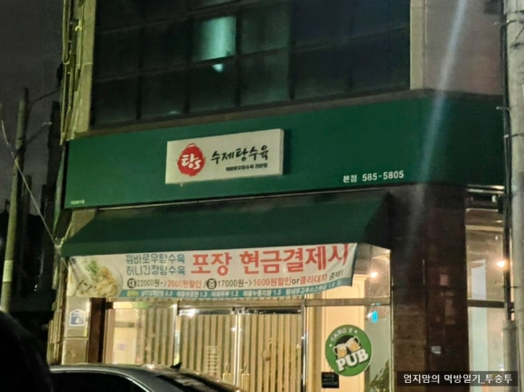 탕's수제탕수육 이미지