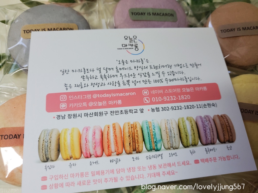오늘은마카롱 이미지