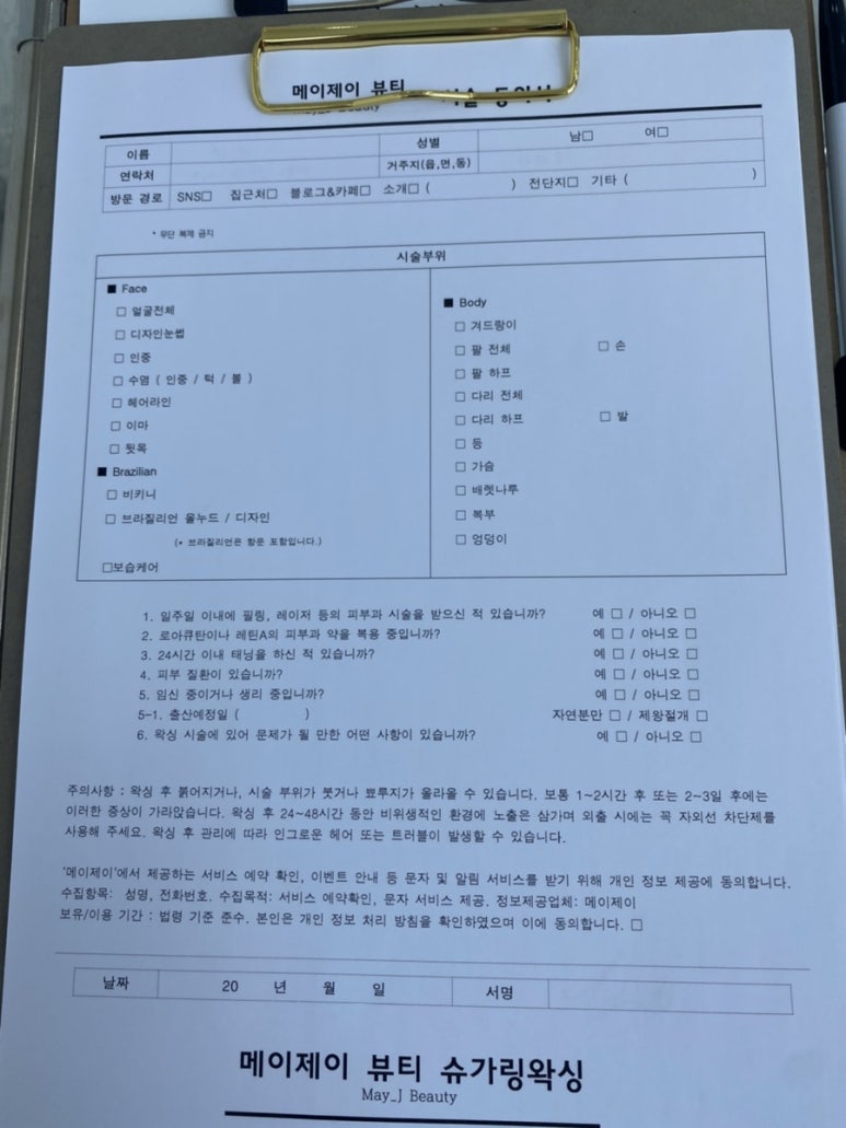 메이제이뷰티＆슈가링왁싱 이미지