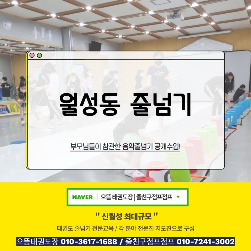 줄친구점프점프월성동줄넘기 이미지