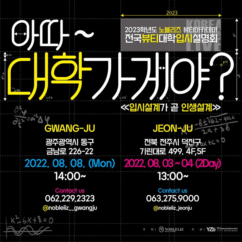 수완노블리즈뷰티아카데미미용학원 이미지