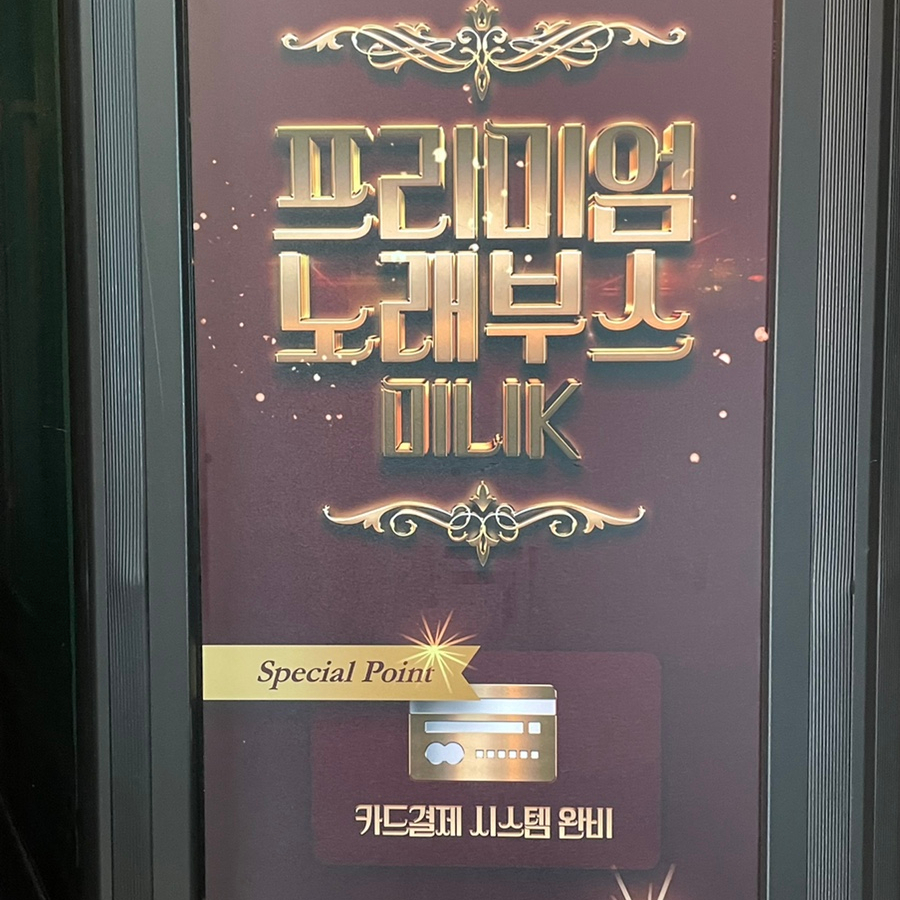 미니노래연습장 이미지