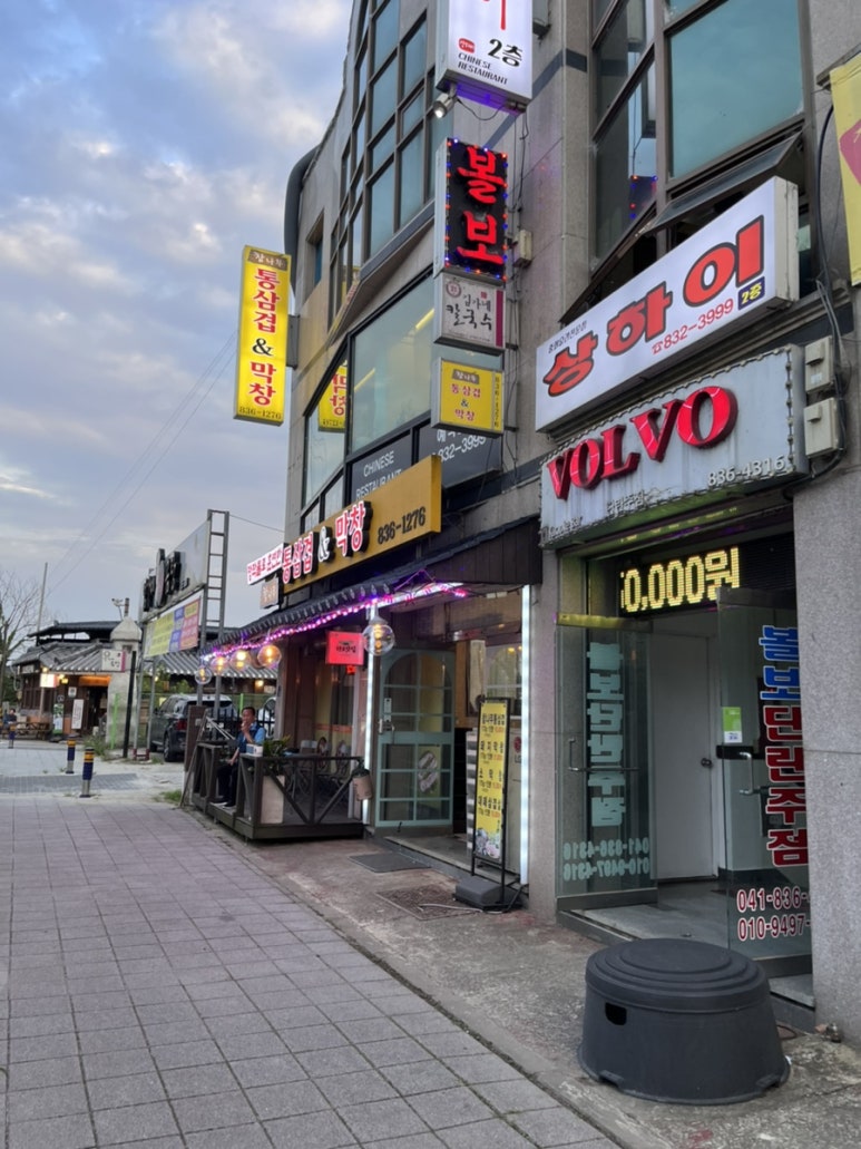 참나무통삼겹막창 이미지