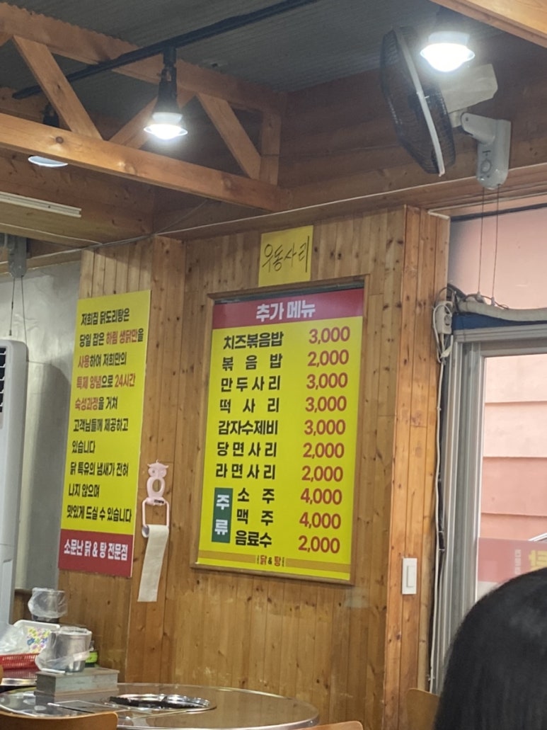 소문난닭앤탕 이미지