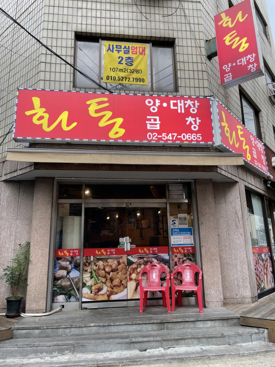 화통양곱창 이미지
