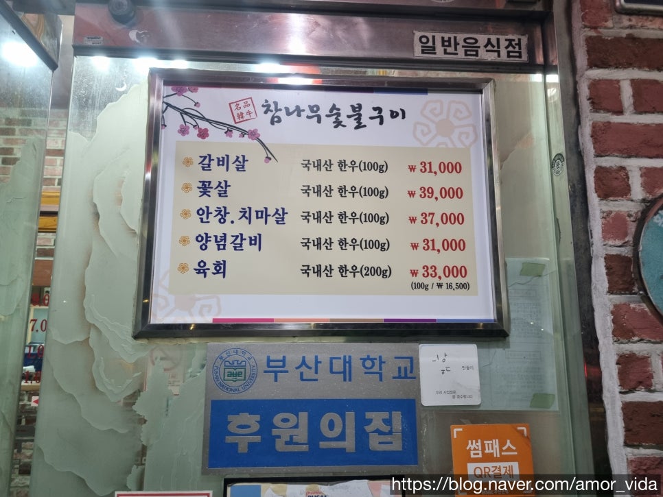 참나무생고기숯불구이 이미지
