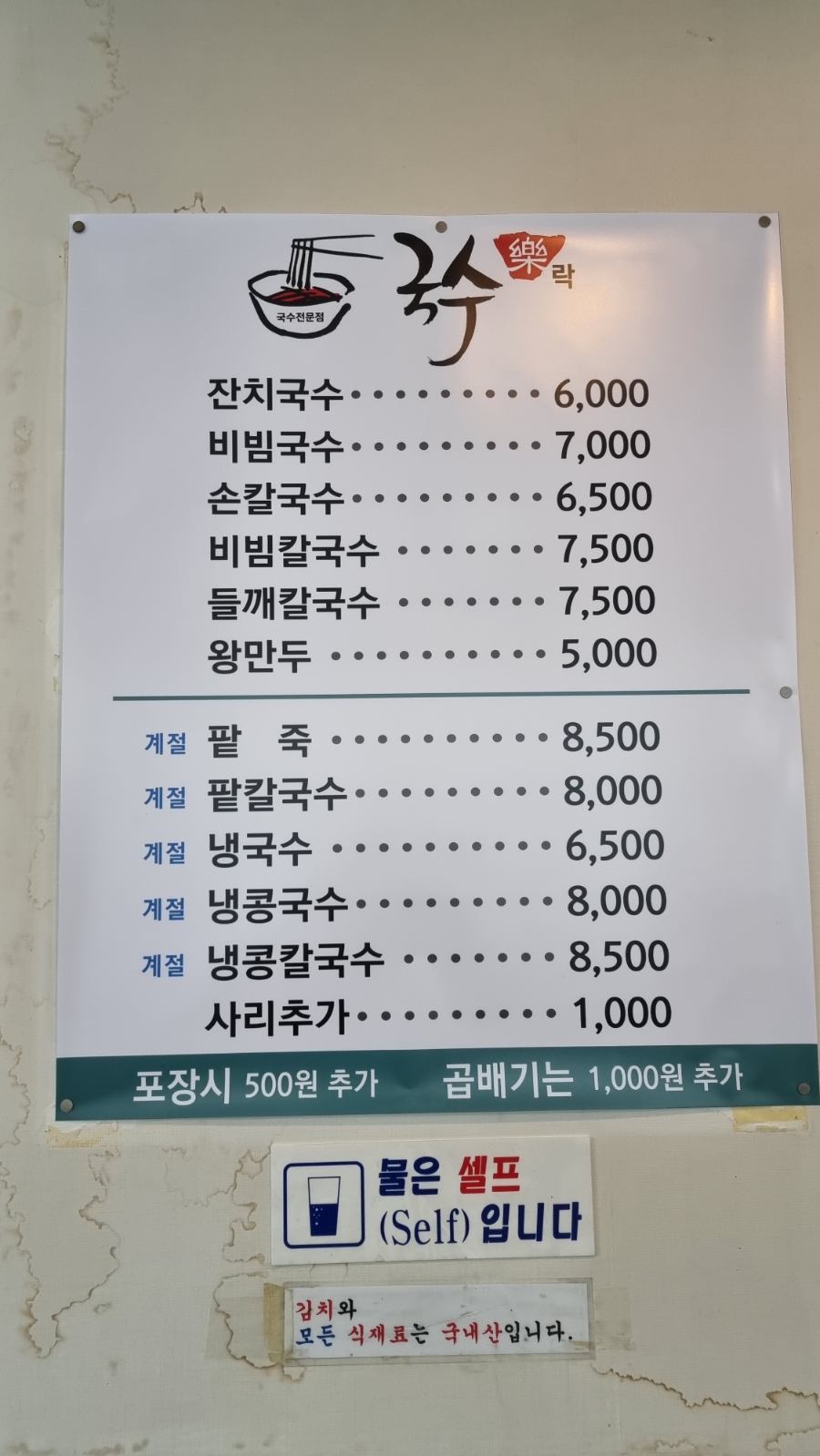 국수락 이미지
