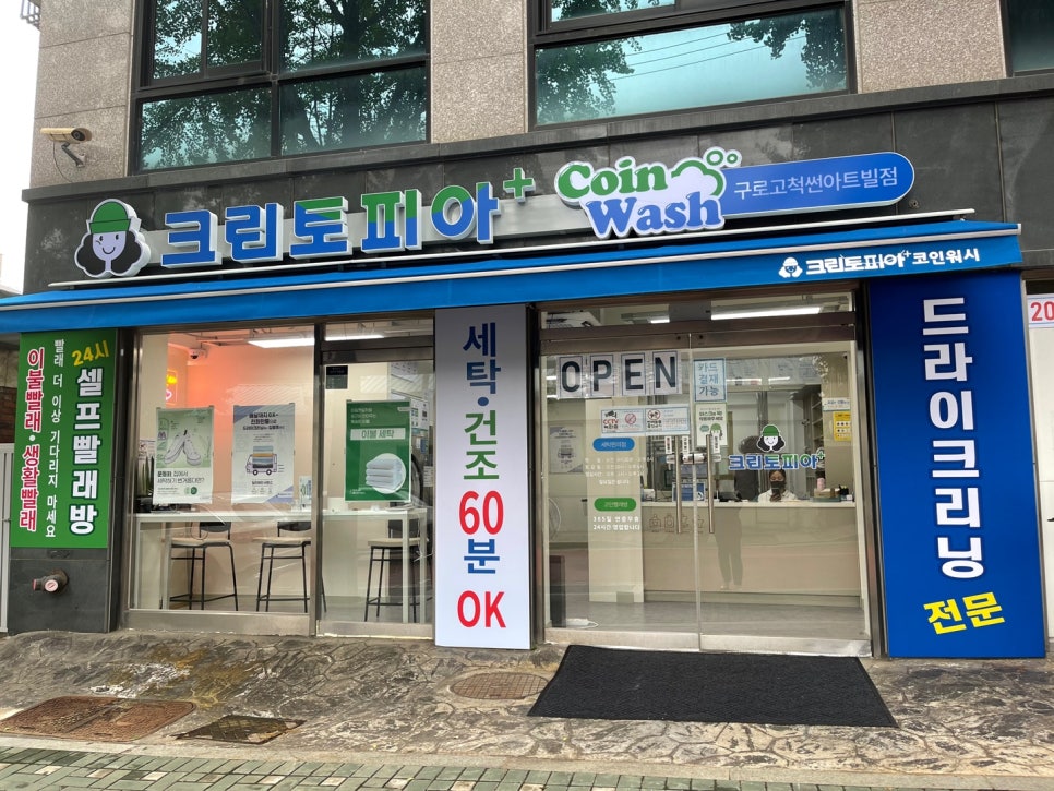 크린토피아구로고척 이미지