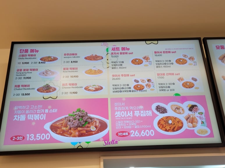 스텔라떡볶이 대전둔산점 이미지