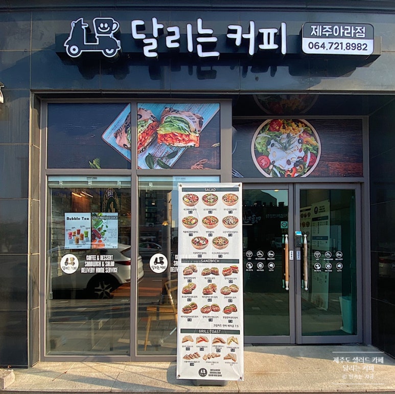 달리는커피제주아라점 이미지
