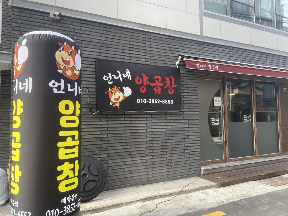 찐양곱창 이미지