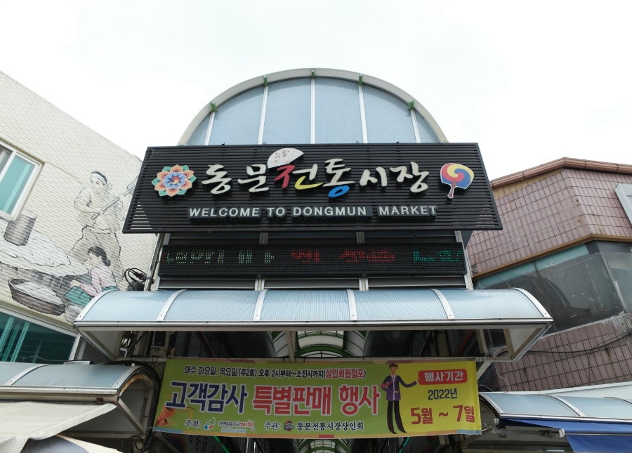 동문시장빨강오뎅 이미지
