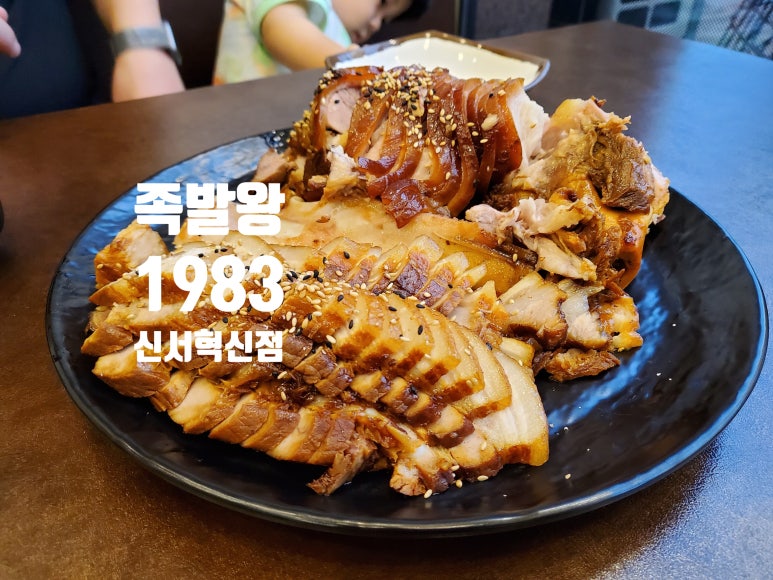 1983족발왕 이미지