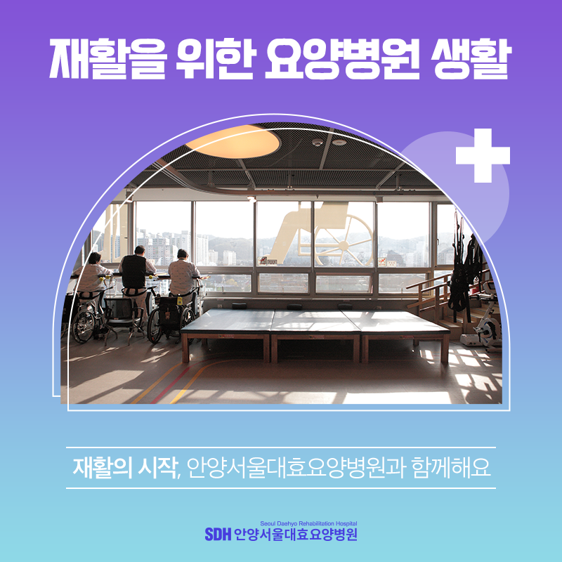안양서울대효요양병원 이미지