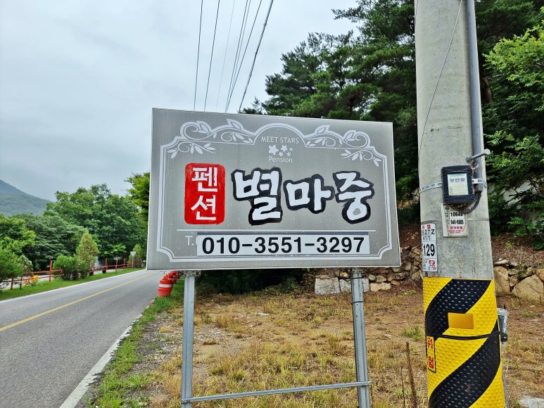별마중펜션 이미지