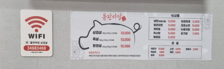 돌판마당삼겹살 이미지