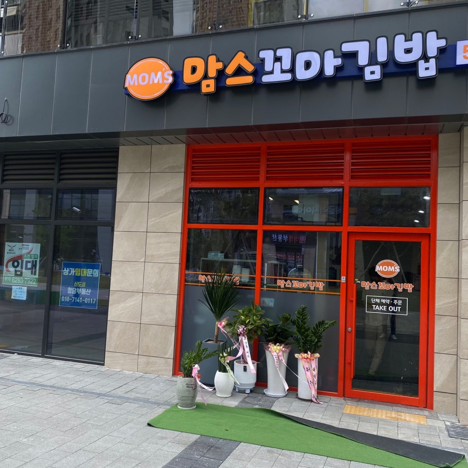 맘스꼬마김밥 이미지