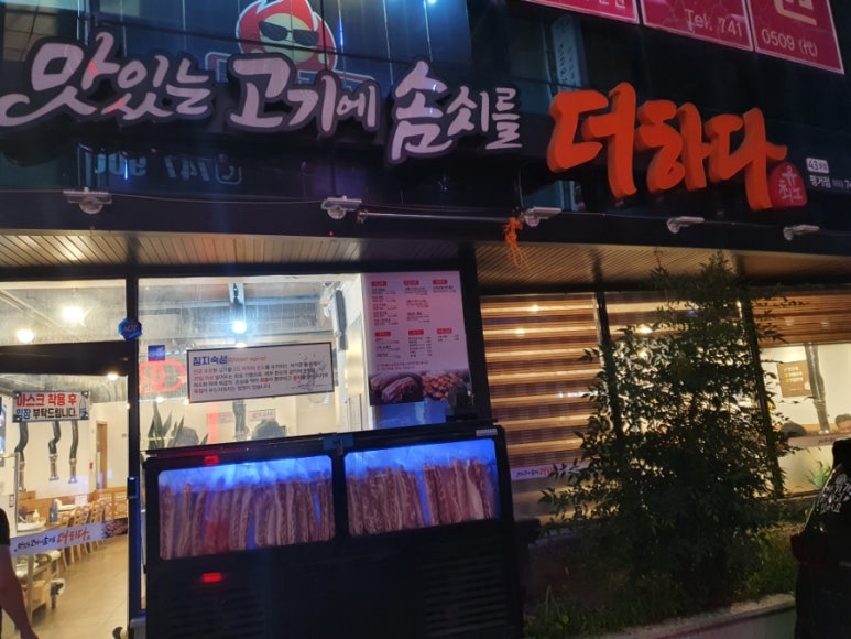 더하다 진주평거점 이미지