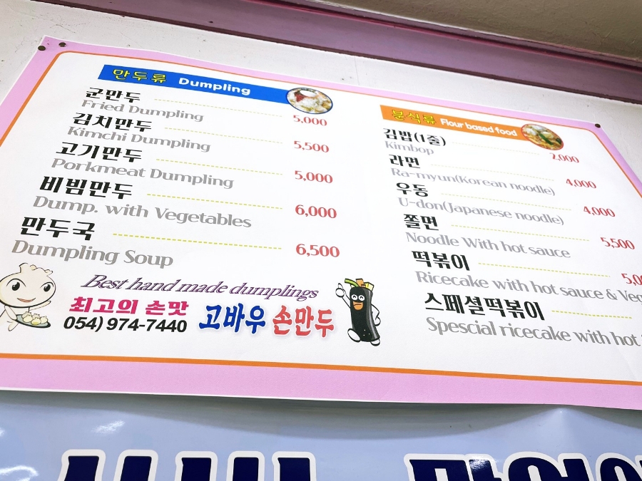 고바우만두손만두 이미지