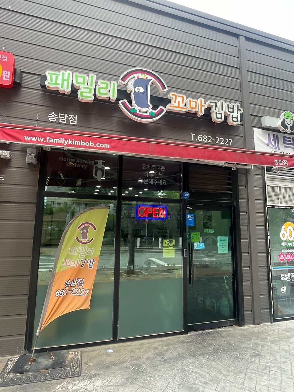 패밀리꼬마김밥 이미지