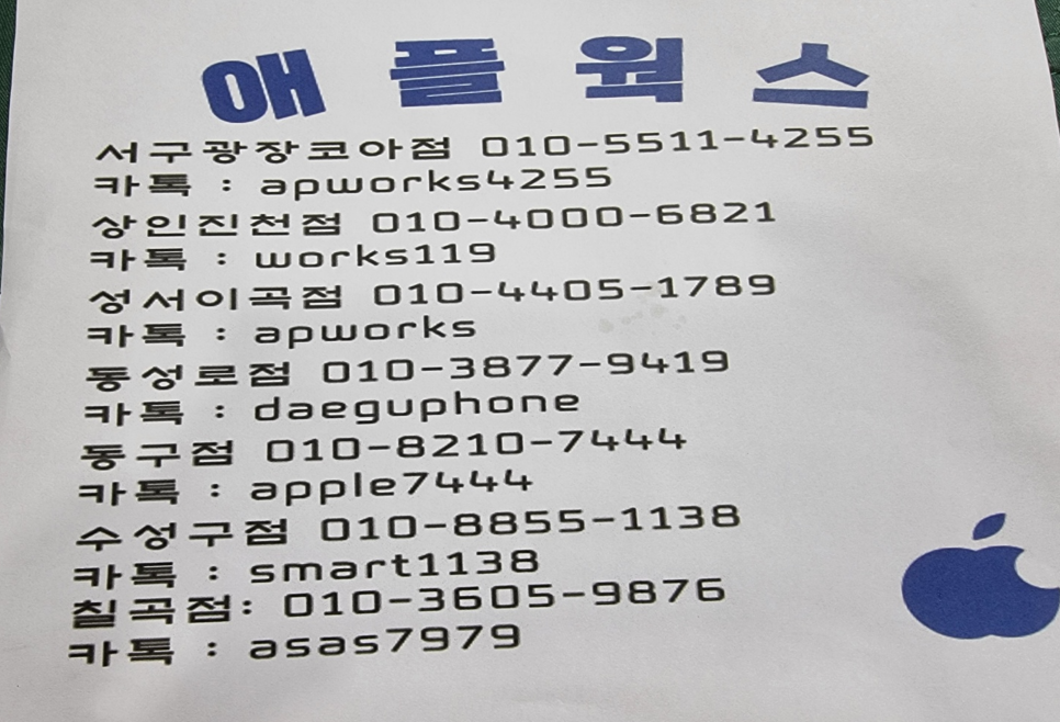 대구수성구아이폰수리애플웍스 이미지