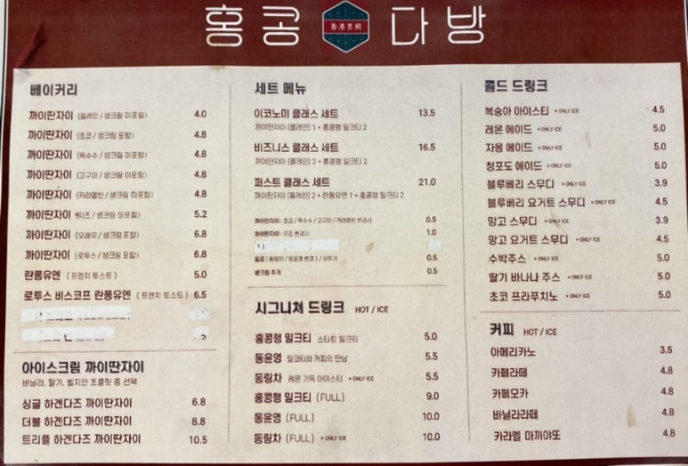 홍콩다방 거창점 이미지