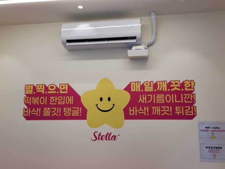 스텔라떡볶이 대전둔산점 이미지