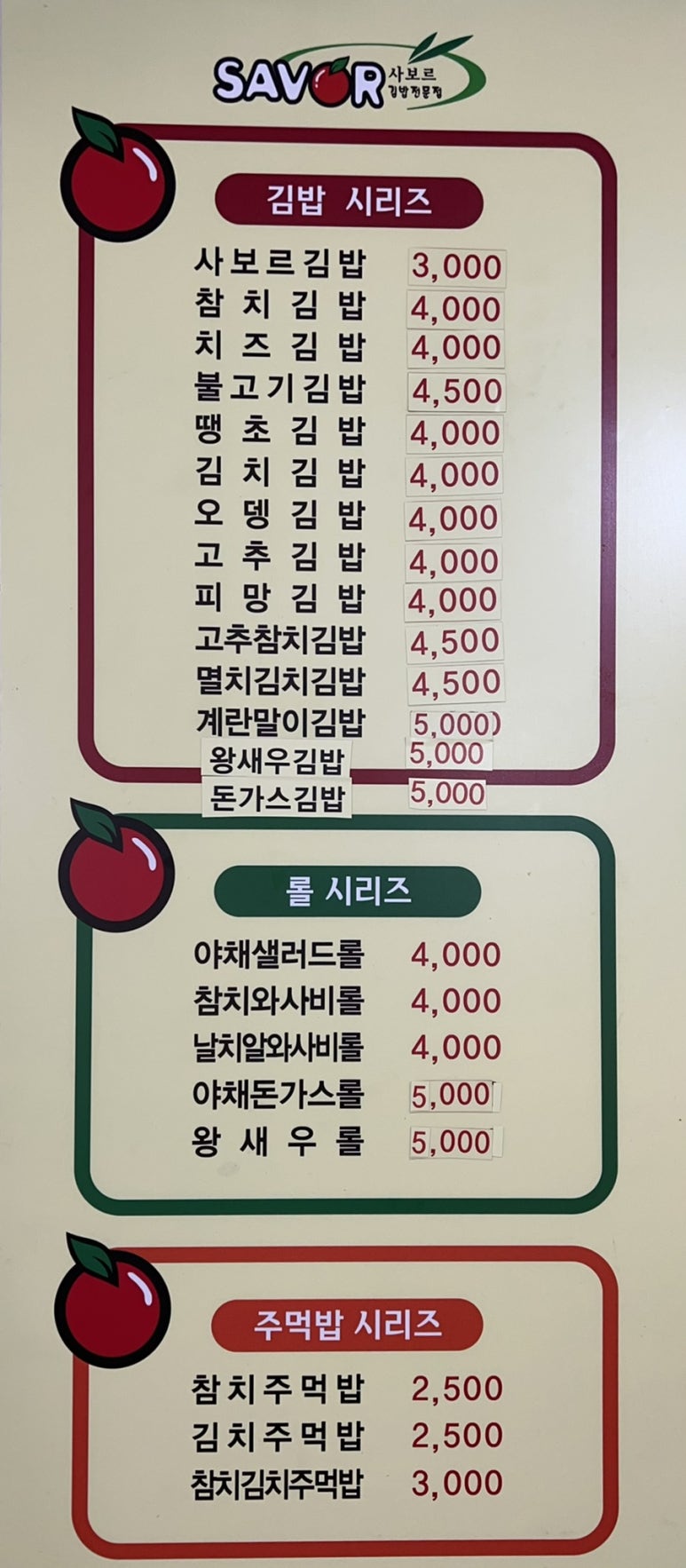 김밥사보르 이미지
