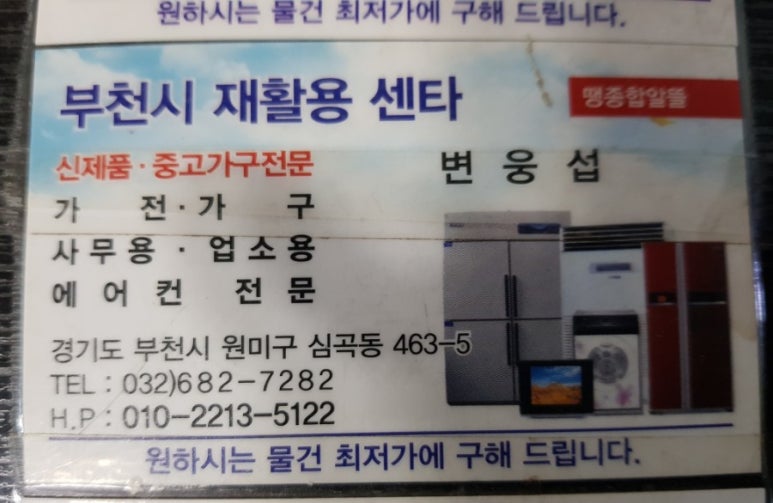 부천시재활용쎈타 이미지
