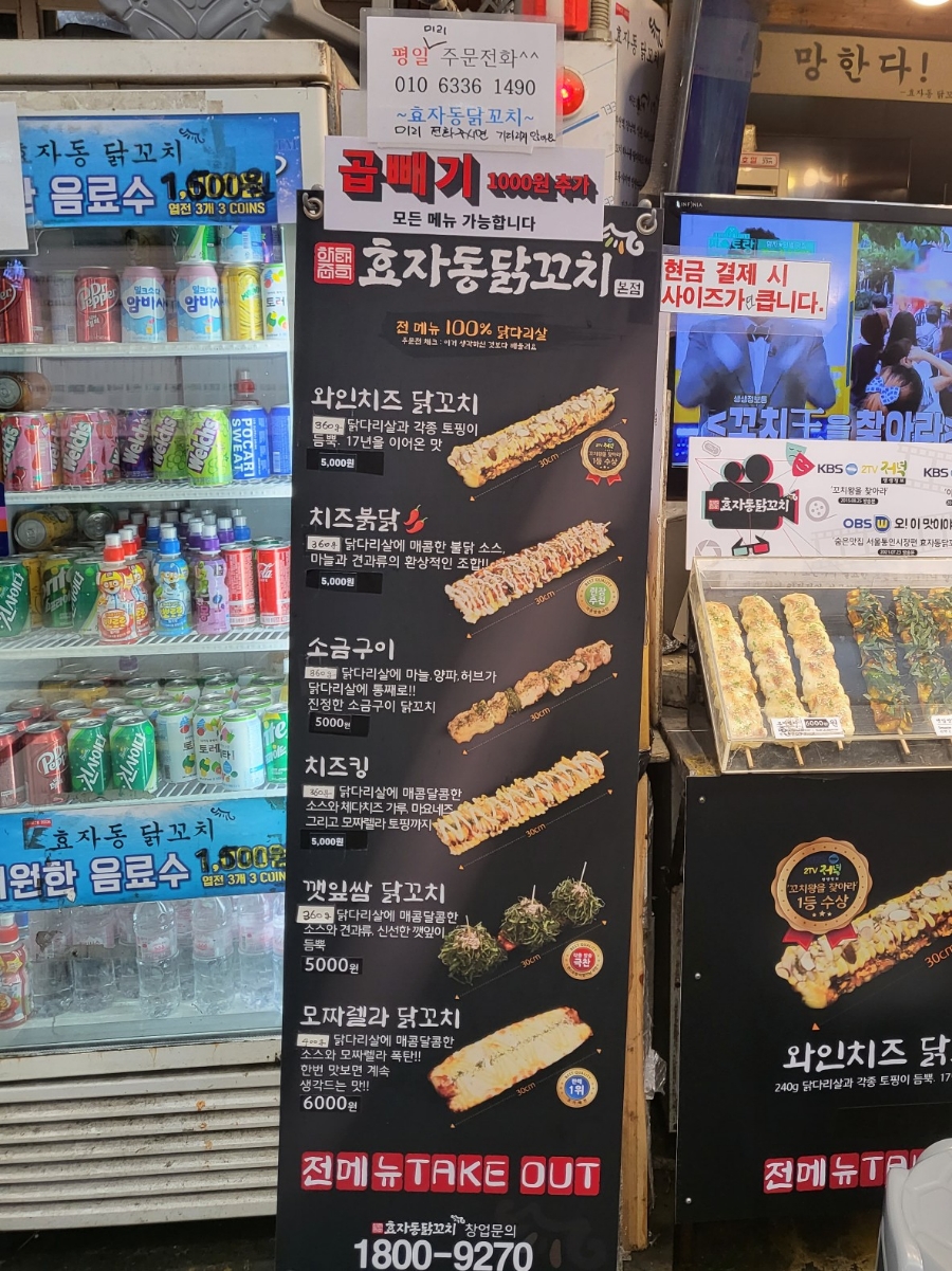 효자동닭꼬치 이미지